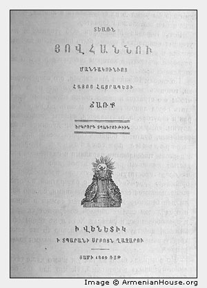 «Речи Иованна Мандакуни»