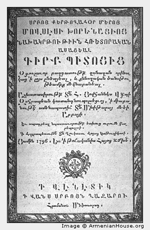 Заглавный лист «Гирк питоиц»